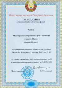 Свидетельство о&nbsp;государственной регистрации