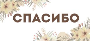 В августе помощь оказана 13 детям на общую сумму более 597 тысяч рублей