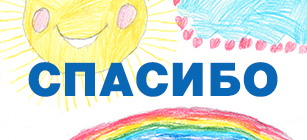 В августе помощь оказана 11 подопечным Фонда Шанс, более 102 тысяч белорусских рублей были перечислены на лечение детей 