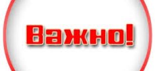 Новые банковские реквизиты