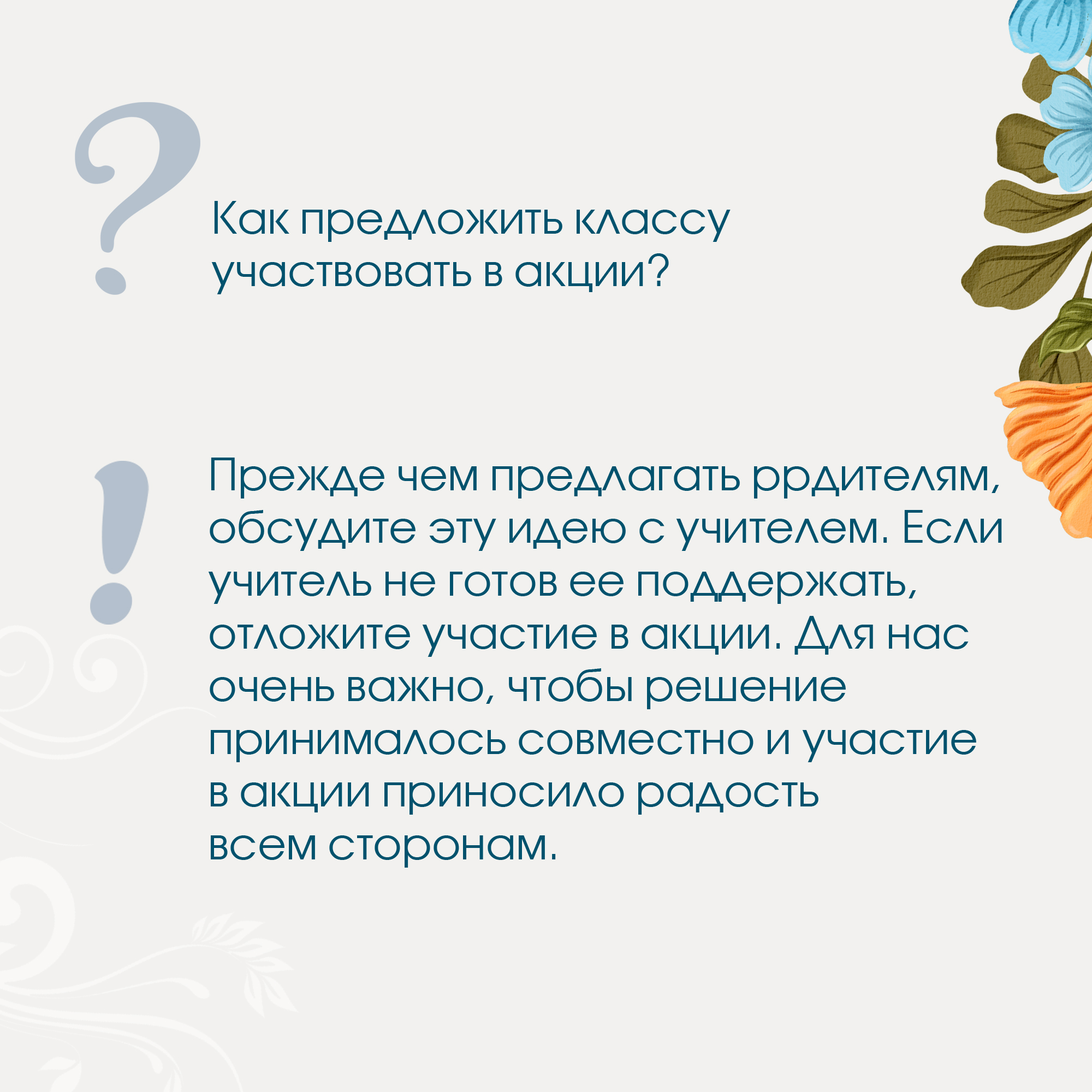 Вопрос-ответ_Букет добра_3 копия.jpg Вопрос-ответ_Букет добра_3 копия.jpg