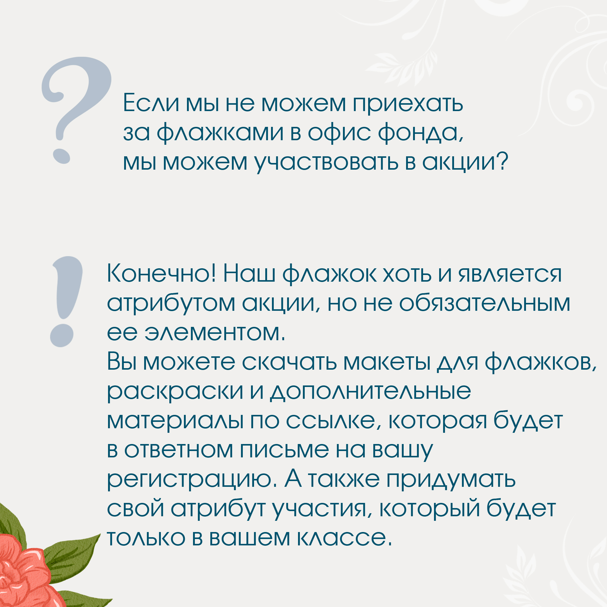 Вопрос-ответ_Букет добра_7копия.jpg Вопрос-ответ_Букет добра_7копия.jpg