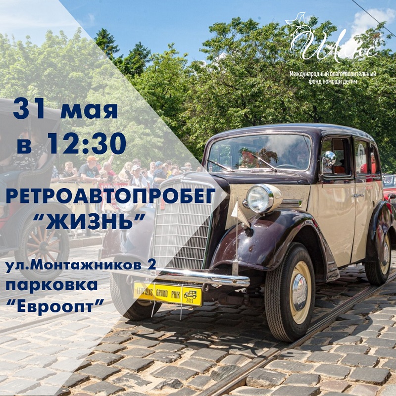 Ретроавтопробег копия.jpg Ретроавтопробег копия.jpg