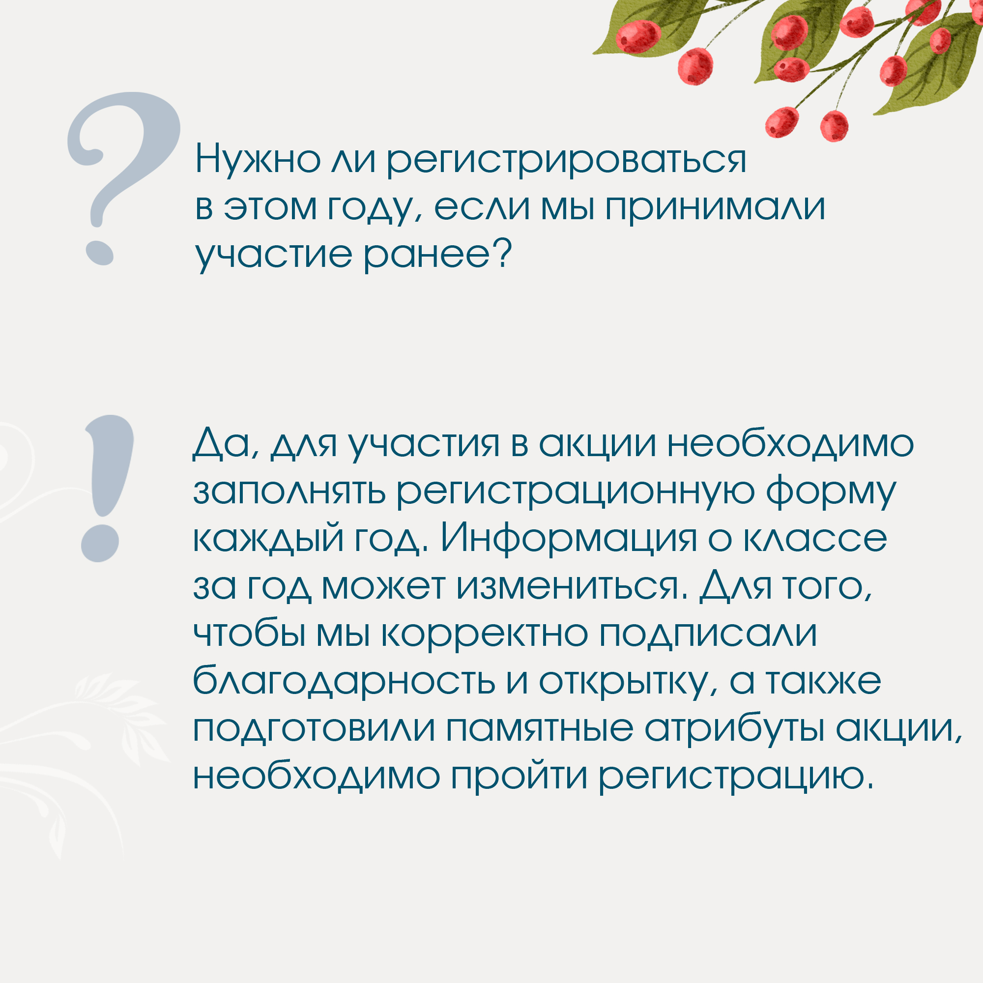 Вопрос-ответ_Букет добра_2 копия.jpg Вопрос-ответ_Букет добра_2 копия.jpg