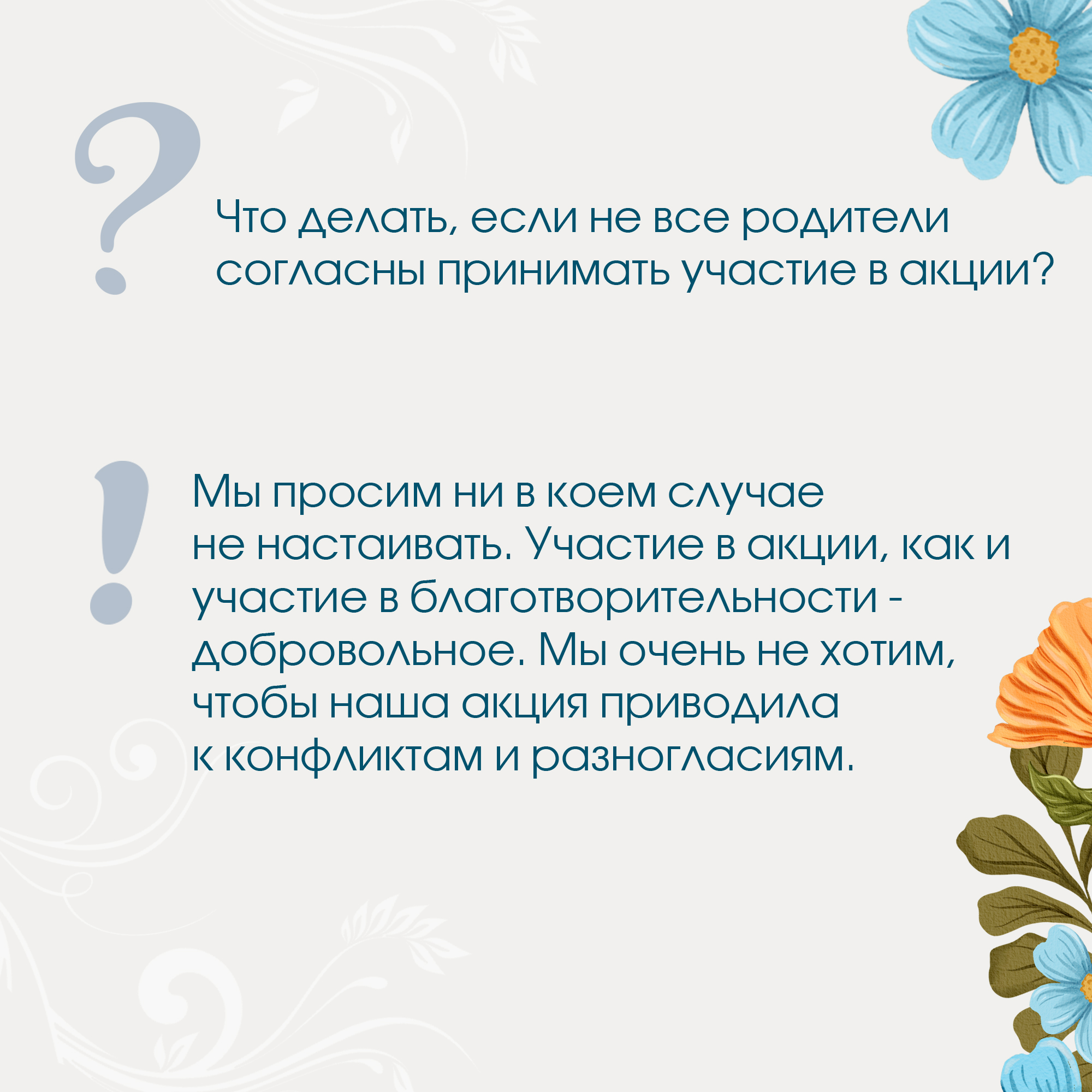 Вопрос-ответ_Букет добра_4 копия.jpg Вопрос-ответ_Букет добра_4 копия.jpg