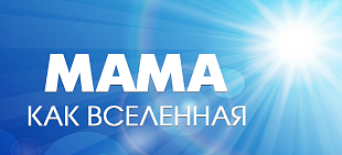 Рубрика «Мама как вселенная» и ее героиня – Вероника Погирейчик – мама Варвары Лукашевич