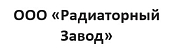 ООО «Радиаторный завод»