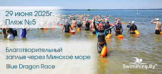 Blue Dragon Race 2025