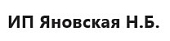 Яновская Надежда Брониславовна