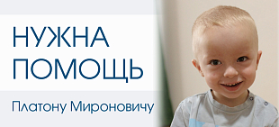 Подарить мир звуков Платоше