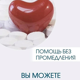 У вашей помощи долгая жизнь! ❤️

#фондшанс #датьша