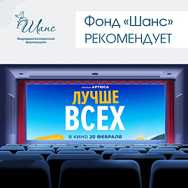 Дорогие друзья, вчера мы были приглашены на премье