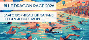 Blue Dragon Race 2026
