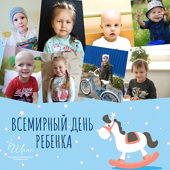 20 ноября - Всемирный день ребенка